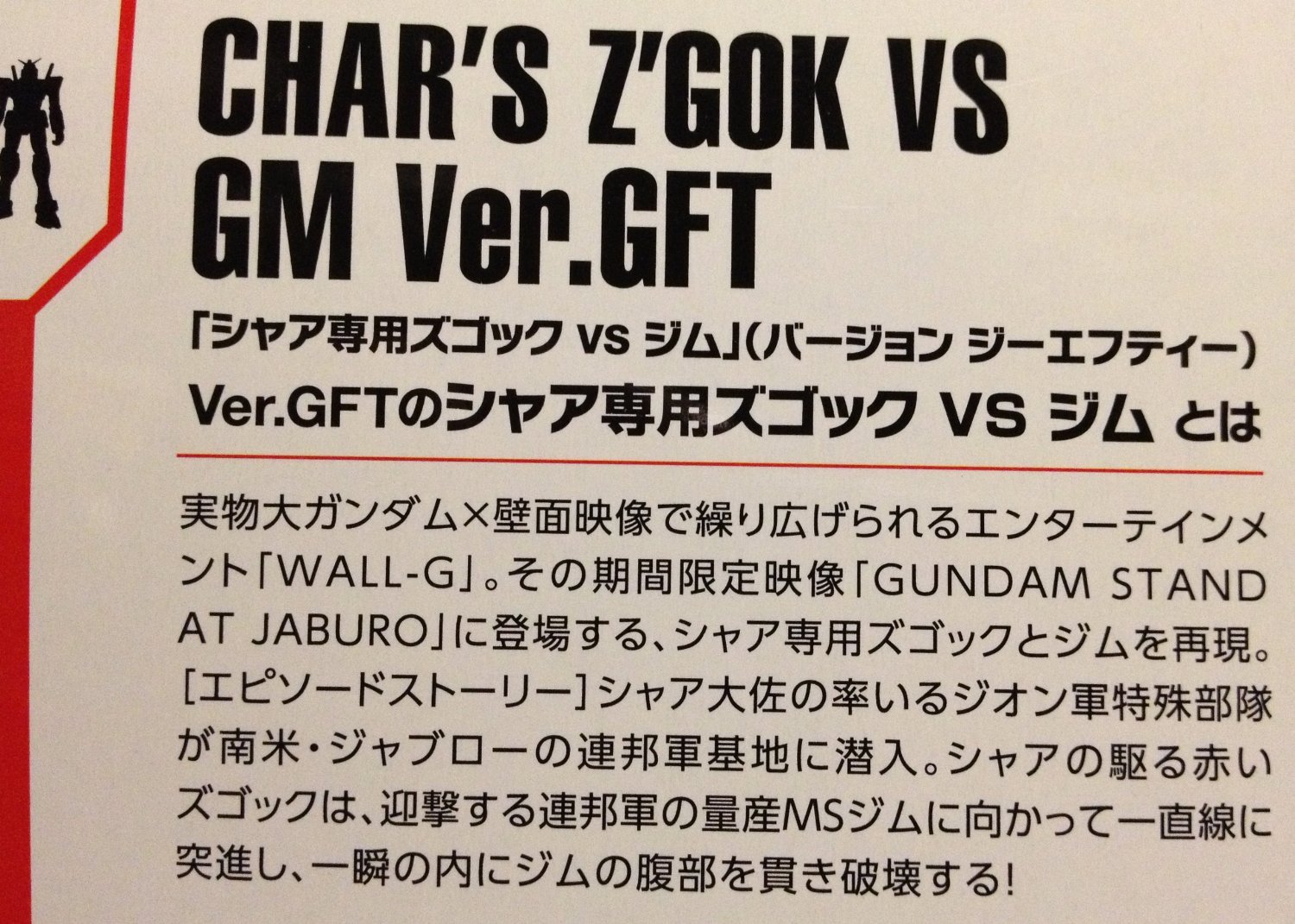 Amazon | ガンダムフロント東京 限定 HGUC 1/144 シャア専用ズゴックVS